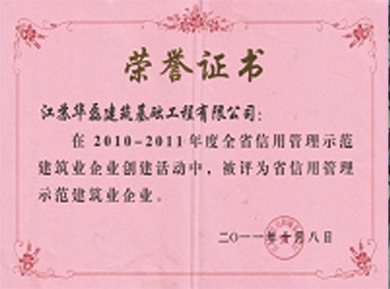 榮譽證書