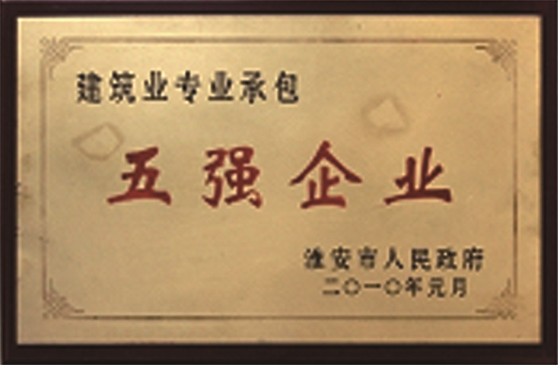 五強企業
