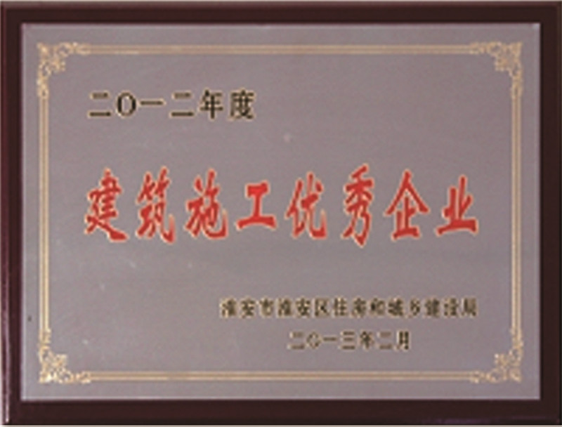 建筑施工優秀企業
