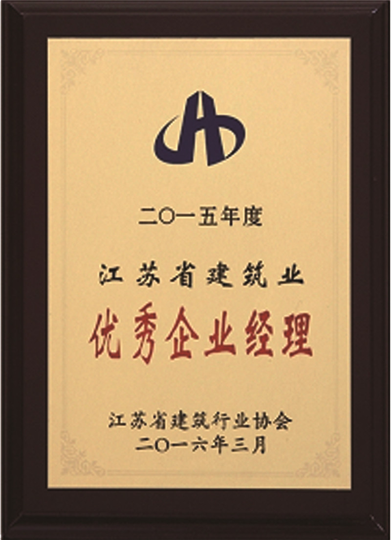 優秀企業經理